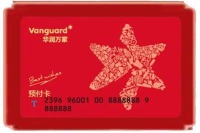 七台河桃山烟酒回收华润万家购物卡.jpg